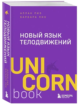 Новый язык телодвижений - купить в магазине Кассандра, фото, 9785042089169, 