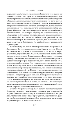 Поющие в терновнике- купить в магазине Кассандра, фото, 9785171474294, 