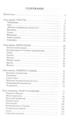 Чайковский. Неугомонный фатум- купить в магазине Кассандра, фото, 9785235052017, 