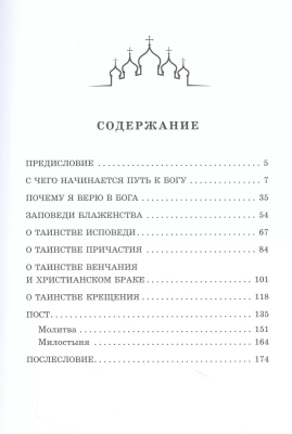 Первые шаги к Богу- купить в магазине Кассандра, фото, 9785041798789, 