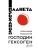 Господин Гексоген- купить в магазине Кассандра, 9785171851439, Господин Гексоген- купить в магазине Кассандра, фото, 9785171851439,