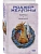 Подменыш. Дикая магия - купить в магазине Кассандра, фото, 9785042112928, 
