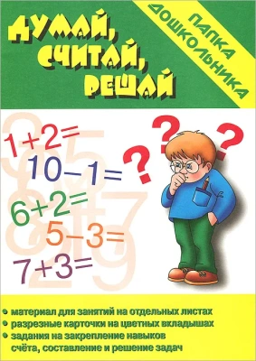 Весна-дизайн.Думай,считай,решай.- купить в магазине Кассандра, фото, 2000000020136, 