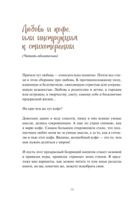 Любовь и кофе. Терапевтические стихи- купить в магазине Кассандра, фото, 9785041890117, 