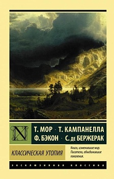 Классическая утопия - купить в магазине Кассандра, фото, 9785171104382, 