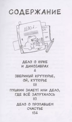 Детективы из 4 "А". Птеродактили и Пушкин- купить в магазине Кассандра, фото, 9785171616441, 