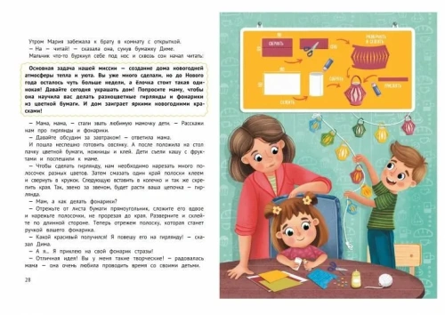 Миссия "Новый год": книга-адвент- купить в магазине Кассандра, фото, 9785222432341, 
