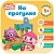 Малышарики. Курс раннего развития 1+. На прогулке - купить в магазине Кассандра, фото, 9785431515132, 