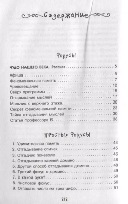 Научные фокусы и головоломки- купить в магазине Кассандра, фото, 9785171073015, 