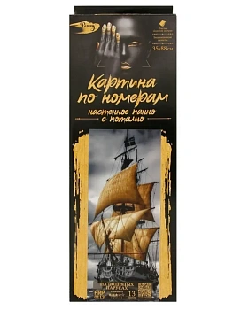 HRP0113 Картина по номерам с поталью 35Х88 ПАННО НА ПОДНЯТЫХ ПАРУСАХ (13 цветов) - купить в магазине Кассандра, фото, 4660011894003, 