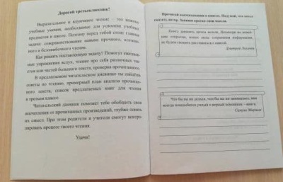 Читательский дневник. 3 класс. Программа "Школа России"- купить в магазине Кассандра, фото, 4630042758735, 