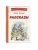 Рассказы (ил. А. Кардашука)- купить в магазине Кассандра, 9785041764272, Рассказы (ил. А. Кардашука)- купить в магазине Кассандра, фото, 9785041764272,
