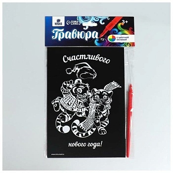 Гравюра "Веселые тигрята" с цветной основой       6885399 - купить в магазине Кассандра, фото, 6900068853997, 