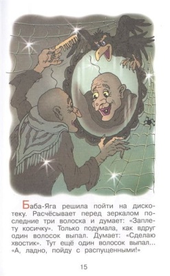 Анекдоты с героями сказок.Сборник- купить в магазине Кассандра, фото, 9785978111927, 
