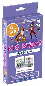 ДШ 2. Кто куда? Профессии. Развиваем память и логическое мышление - купить в магазине Кассандра, фото, 9785811271382, 