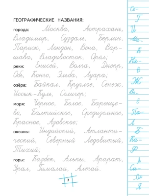 Пишем без ошибок. Нейропсихологический тренажёр: для начальной школы- купить в магазине Кассандра, фото, 9785040959341, 