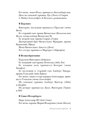 Последние невесты Романовых- купить в магазине Кассандра, фото, 9785042123191, 