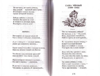 Хрестоматия 2-й класс. Сборник- купить в магазине Кассандра, фото, 9785978108774, 