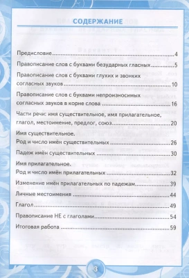 Русский язык 3кл.Контрольные работы.ч.2.2024 (Универсальные)- купить в магазине Кассандра, фото, 9785907058088, 
