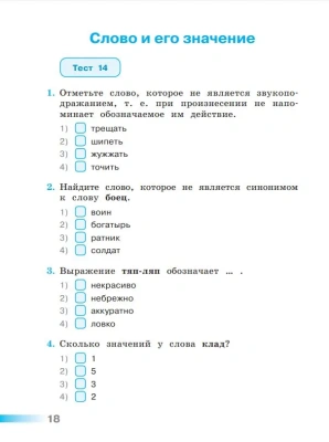 ПШ.Русский язык 3кл.Климанова.Тесты.2022.ФГОС- купить в магазине Кассандра, фото, 9785090895316, 