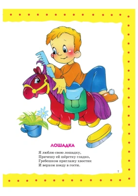 Стихи детям. (девочка)- купить в магазине Кассандра, фото, 9785699150441, 