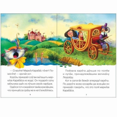 Читаю сам.Кот в сапогах- купить в магазине Кассандра, фото, 9785431509780, 