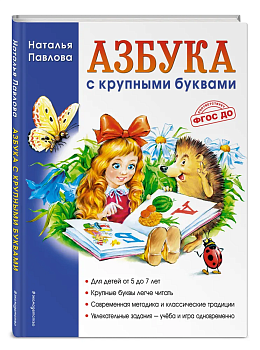 Азбука с крупными буквами (ил. А. Кардашука) - купить в магазине Кассандра, фото, 9785699595938, 