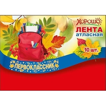 Лента "Первоклассник" атлас синий - купить в магазине Кассандра, фото, 4690513536323, 