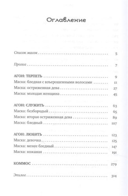 Протагонист- купить в магазине Кассандра, фото, 9785171502751, 
