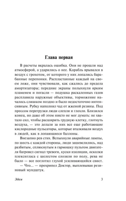 Эдем- купить в магазине Кассандра, фото, 9785170905126, 