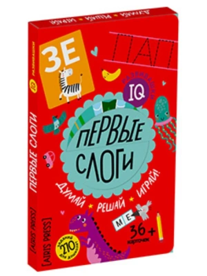 IQ развивашки. Первые слоги в папке (комплект)- купить в магазине Кассандра, фото, 9785811286577, 