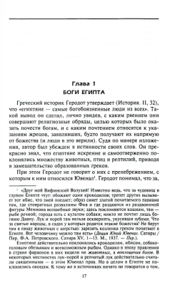 Боги египтян. Царство света, или Тайны загробного мира- купить в магазине Кассандра, фото, 9785227110930, 