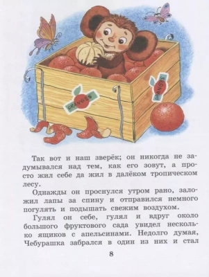 Крокодил Гена и его друзья- купить в магазине Кассандра, фото, 9785171223458, 