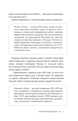 Романовы. История великой династии- купить в магазине Кассандра, фото, 9785171549176, 