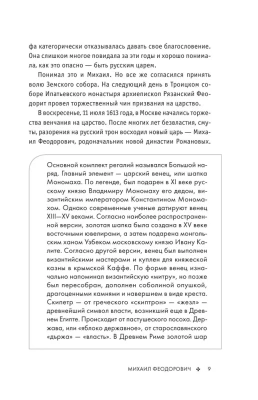 Романовы. История великой династии- купить в магазине Кассандра, фото, 9785171549176, 