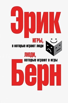 Игры, в которые играют люди. Люди, которые играют(сереб) - купить в магазине Кассандра, фото, 9785699273034, 