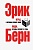Игры, в которые играют люди. Люди, которые играют(сереб) - купить в магазине Кассандра, фото, 9785699273034, 