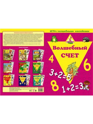 Волшебная липучка.Волшебный счет- купить в магазине Кассандра, фото, 4683581529533, 