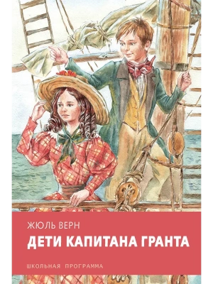 Дети капитана Гранта- купить в магазине Кассандра, фото, 9785995157557, 