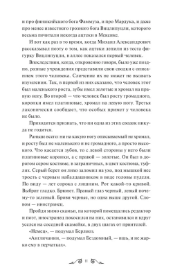 Мастер и Маргарита. Вечные истории. Young Adult- купить в магазине Кассандра, фото, 9785001959595, 