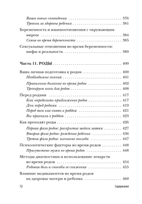 Девять месяцев вместе. Важнейшая книга будущей мамы- купить в магазине Кассандра, фото, 9785699911493, 