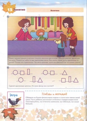 Новикова.Математика 4-5 лет.Рабочая тетрадь- купить в магазине Кассандра, фото, 9785431505461, 