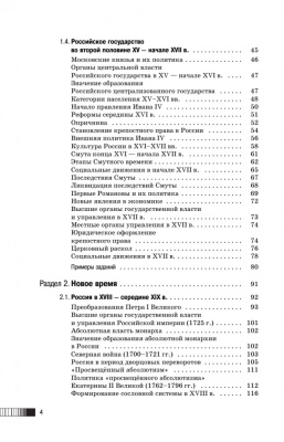 ЕГЭ.История. Новый полный справочник для подготовки к ЕГЭ- купить в магазине Кассандра, фото, 9785171878481, 