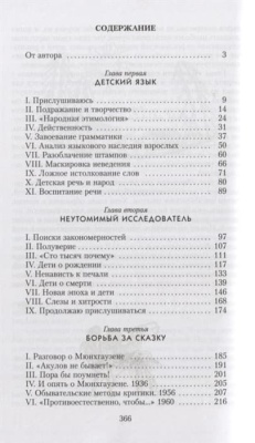 От двух до пяти- купить в магазине Кассандра, фото, 9785080075391, 