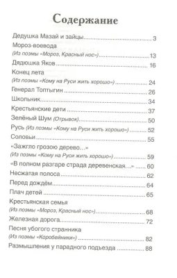 Некрасов Н. Дедушка Мазай и зайцы. Стихотворения (ВЧ)- купить в магазине Кассандра, фото, 9785353101772, 