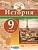 Контурные карты 9кл.История нового времени (19в).2018 - купить в магазине Кассандра, фото, 9785996336357, 