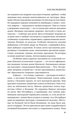 Как мы выжили- купить в магазине Кассандра, фото, 9785171584986, 