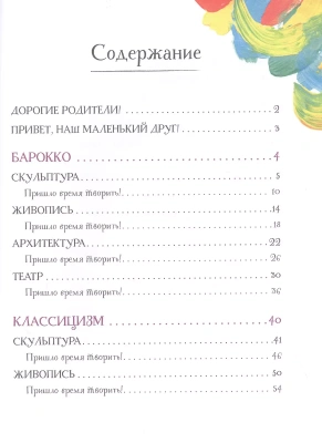 Большое искусство детям: от барокко до Ван Гога- купить в магазине Кассандра, фото, 9785171268817, 