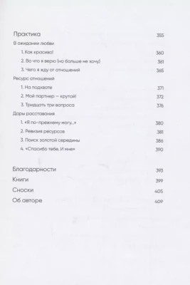 С тобой я дома. Книга о том, как любить друг друга, оставаясь верными себе- купить в магазине Кассандра, фото, 9785041216498, 