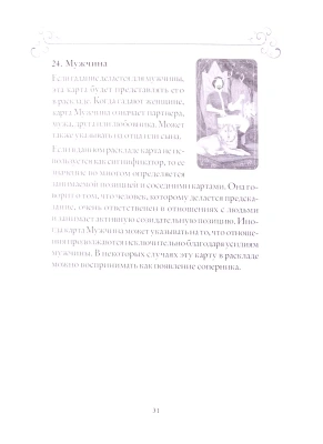 Лес Любви. Колода-оракул для сердечных вопросов (50 карт и руководство для гадания в подарочном футл- купить в магазине Кассандра, фото, 9785041139605, 